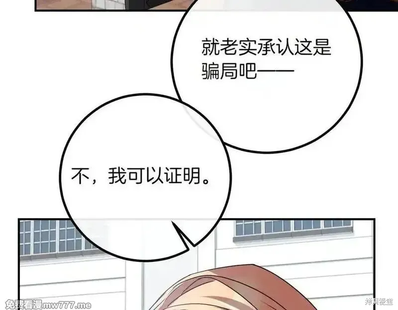 双胞胎姐姐的罢工宣言,第78话,第184张