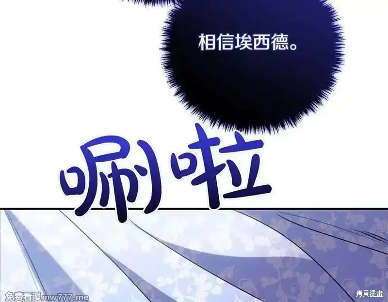 双胞胎姐姐的罢工宣言,第78话,第194张