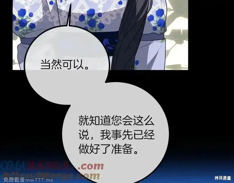 双胞胎姐姐的罢工宣言,第78话,第29张