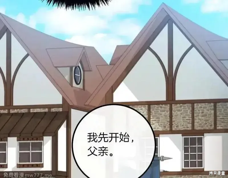 双胞胎姐姐的罢工宣言,第78话,第31张