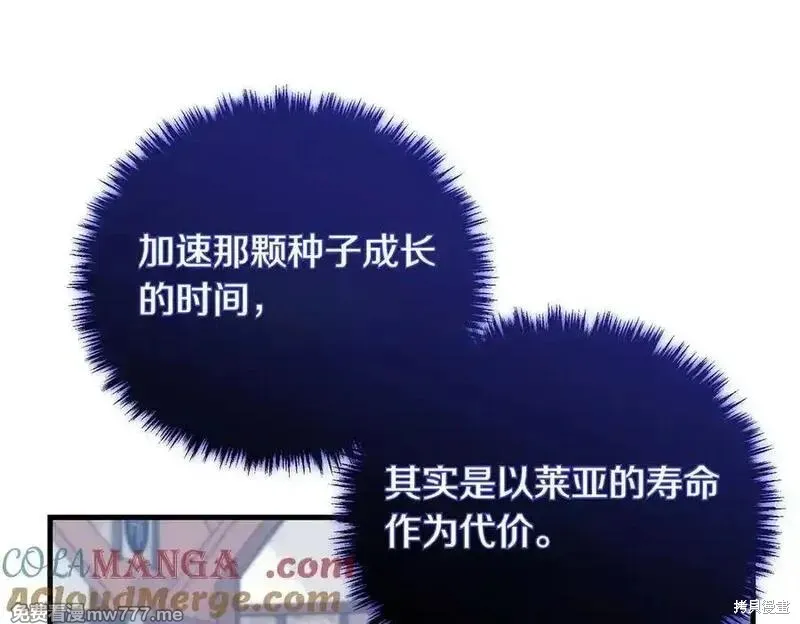 双胞胎姐姐的罢工宣言,第78话,第69张