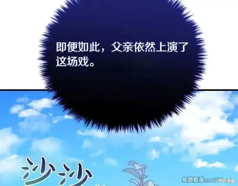 双胞胎姐姐的罢工宣言,第78话,第72张