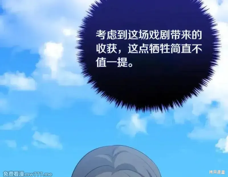 双胞胎姐姐的罢工宣言,第78话,第76张