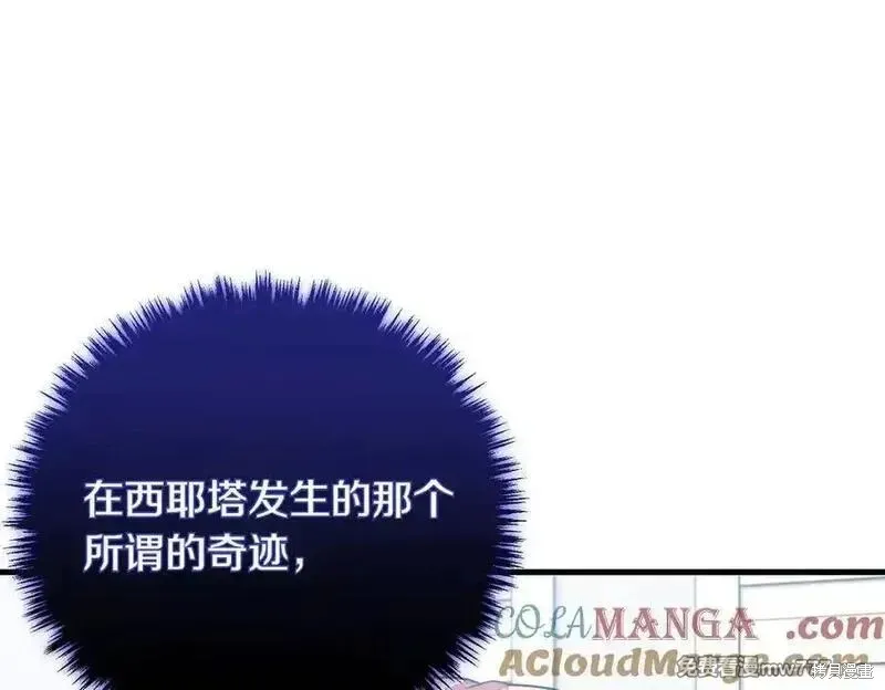 双胞胎姐姐的罢工宣言,第78话,第85张