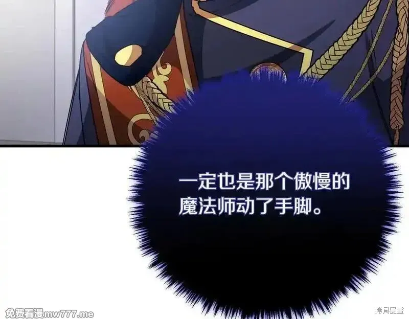 双胞胎姐姐的罢工宣言,第78话,第87张