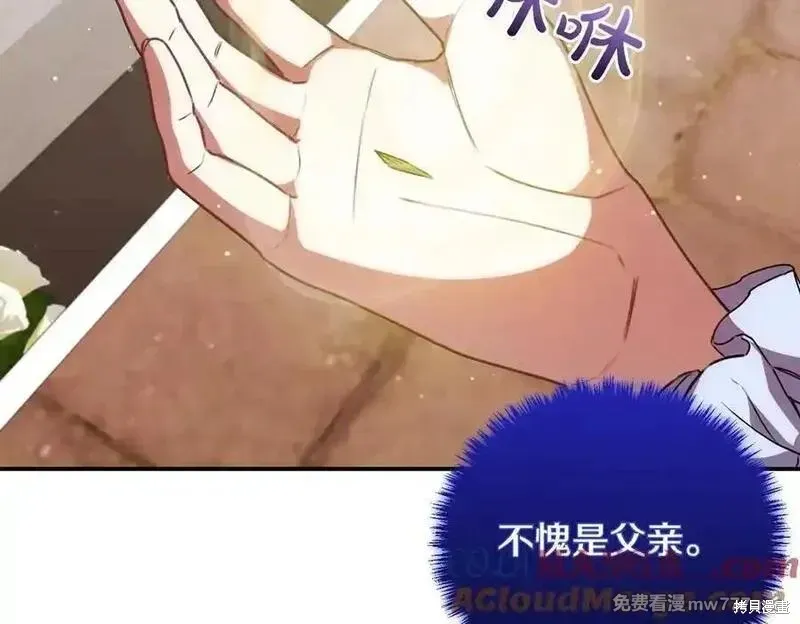 双胞胎姐姐的罢工宣言,第78话,第97张