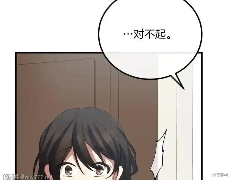 双胞胎姐姐的罢工宣言,第86话,第112张