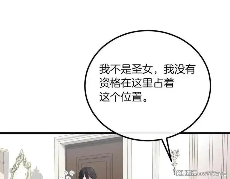 双胞胎姐姐的罢工宣言,第86话,第126张