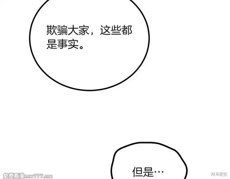 双胞胎姐姐的罢工宣言,第86话,第130张