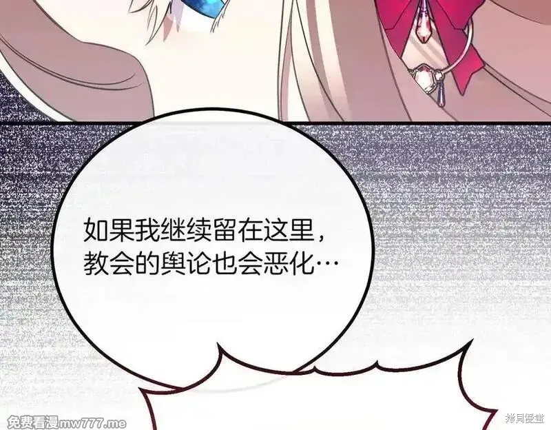 双胞胎姐姐的罢工宣言,第86话,第134张