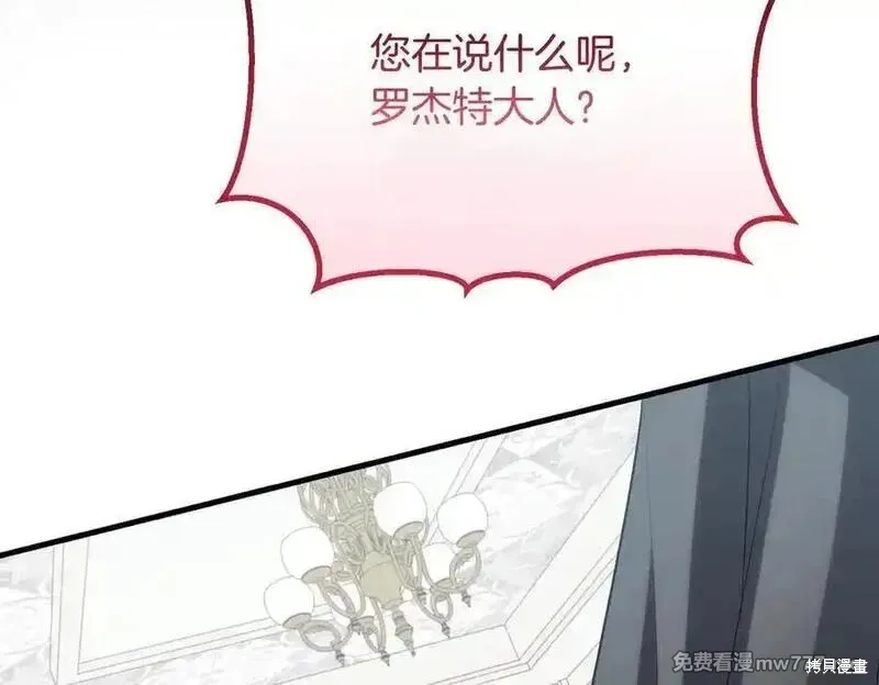 双胞胎姐姐的罢工宣言,第86话,第135张