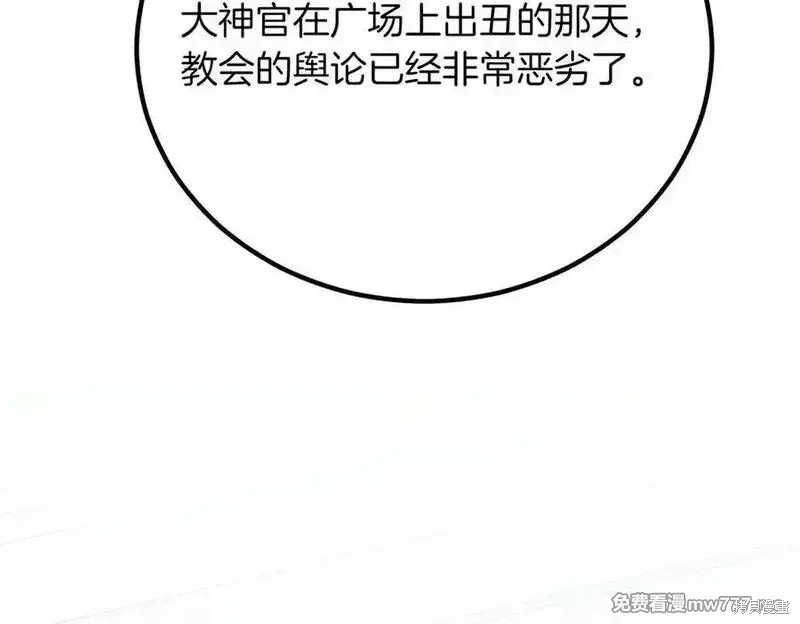 双胞胎姐姐的罢工宣言,第86话,第144张