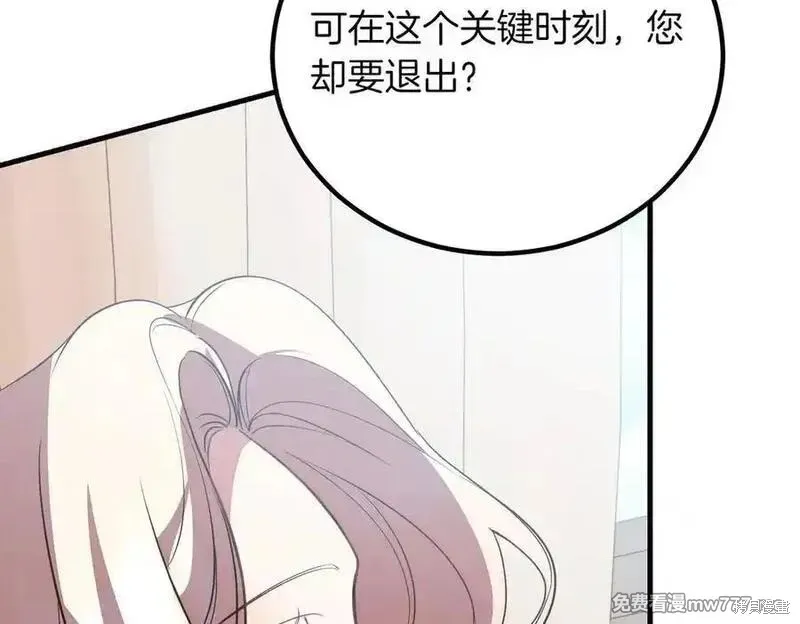 双胞胎姐姐的罢工宣言,第86话,第148张