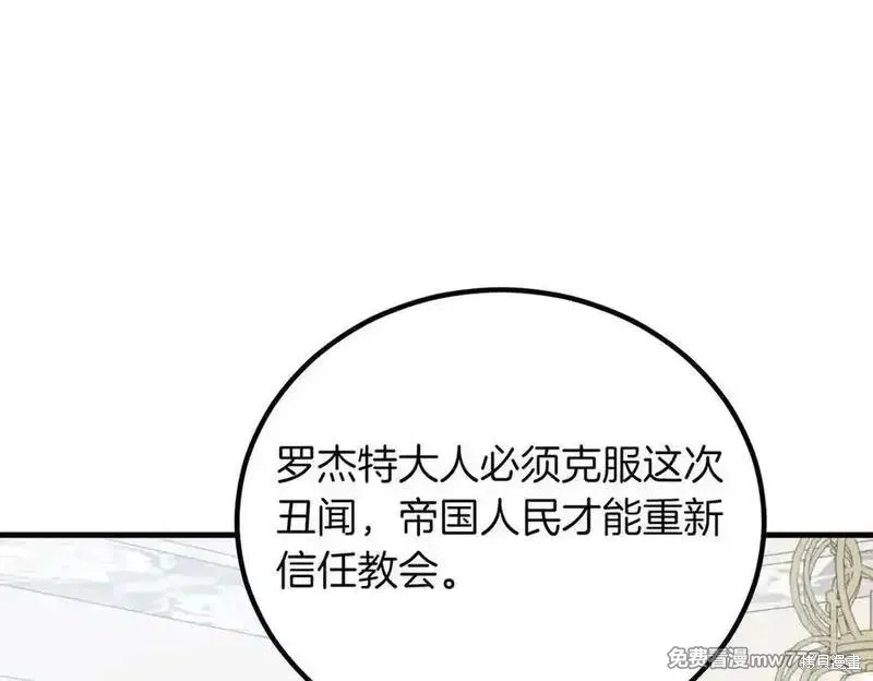 双胞胎姐姐的罢工宣言,第86话,第155张