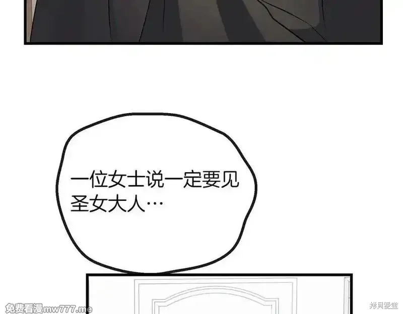 双胞胎姐姐的罢工宣言,第86话,第166张