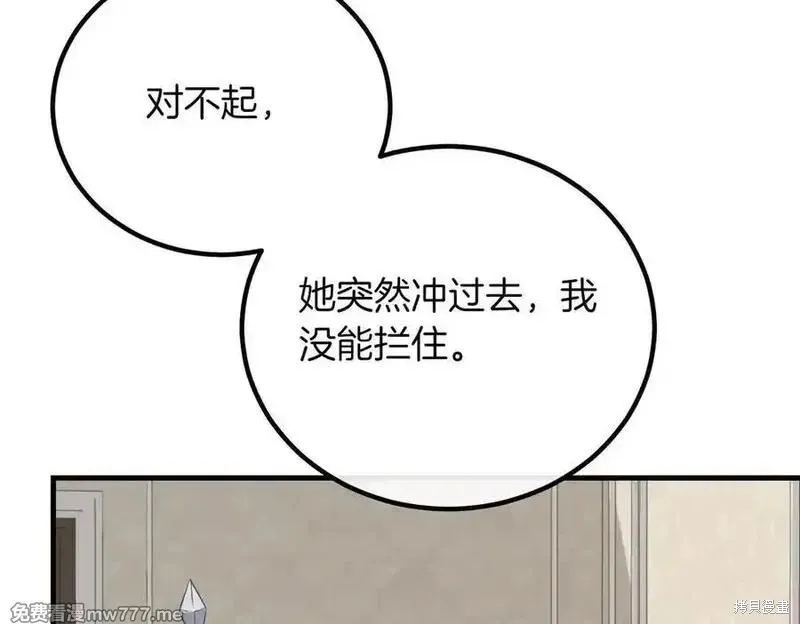 双胞胎姐姐的罢工宣言,第86话,第179张