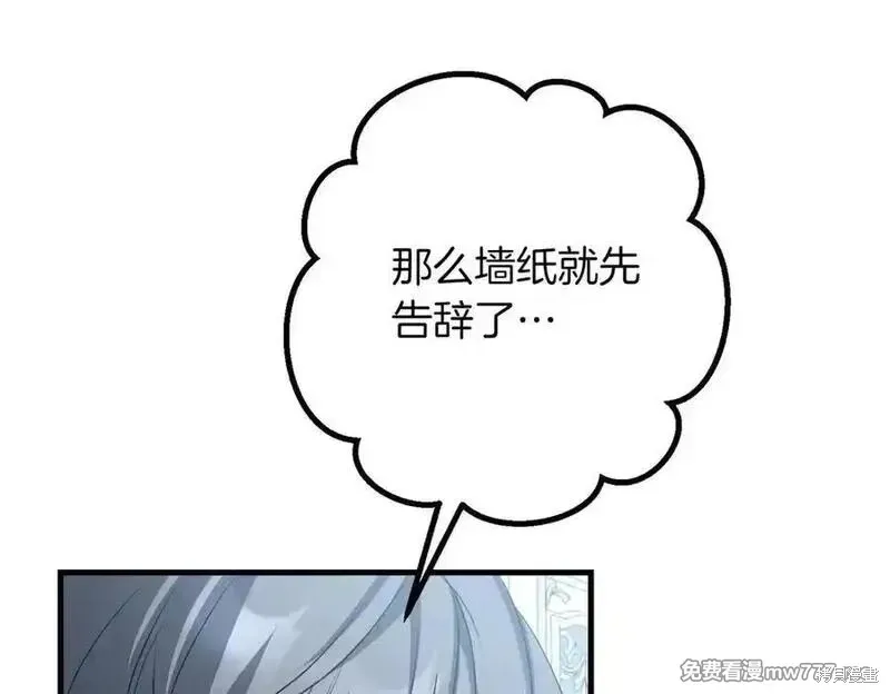双胞胎姐姐的罢工宣言,第86话,第18张