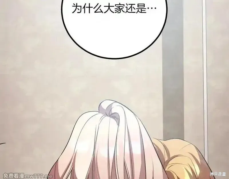 双胞胎姐姐的罢工宣言,第86话,第192张