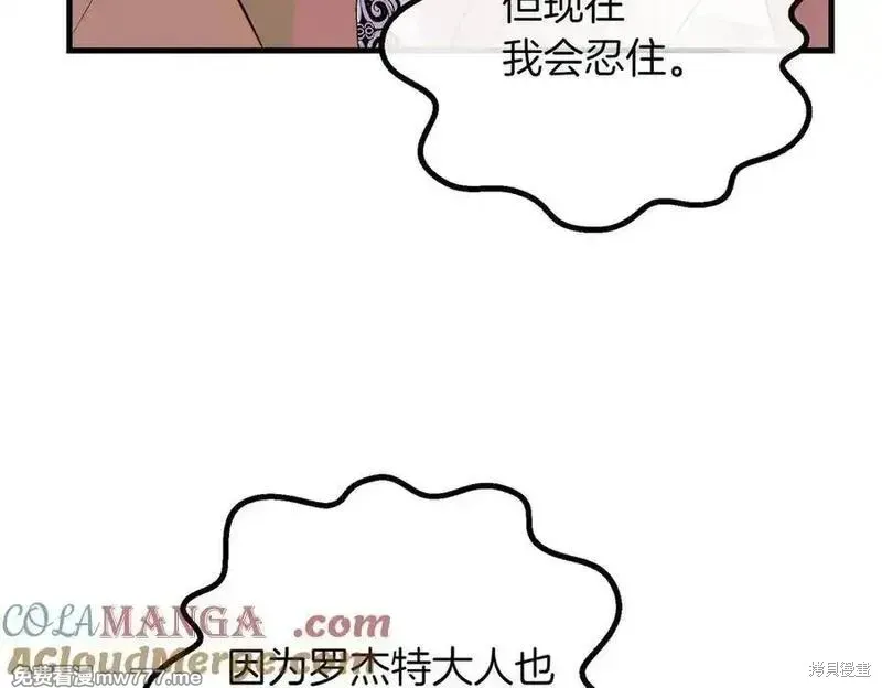 双胞胎姐姐的罢工宣言,第86话,第197张