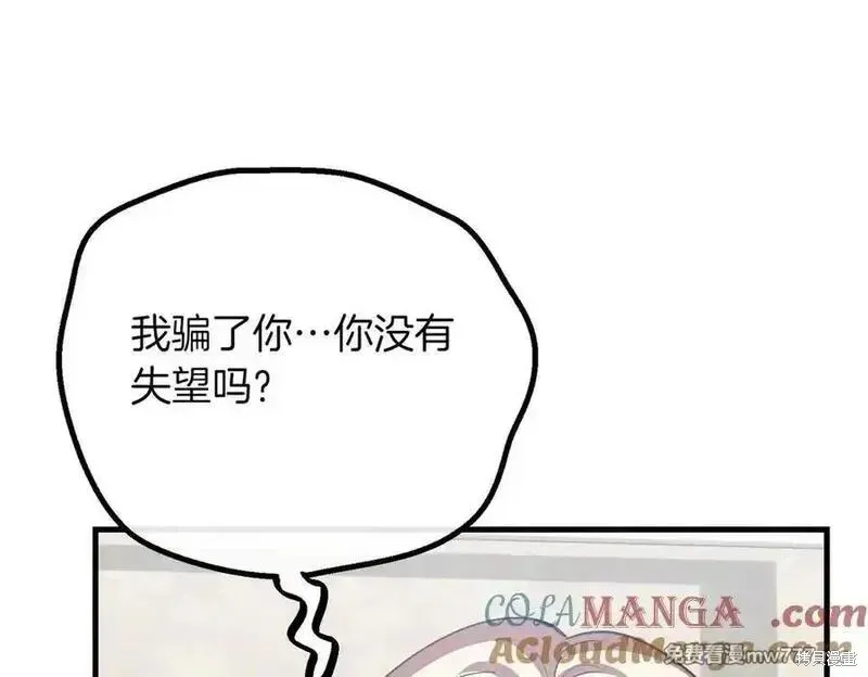 双胞胎姐姐的罢工宣言,第86话,第201张