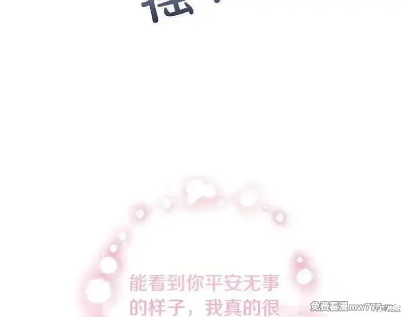 双胞胎姐姐的罢工宣言,第86话,第204张