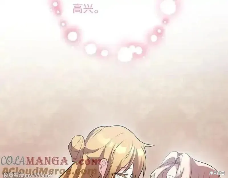 双胞胎姐姐的罢工宣言,第86话,第205张