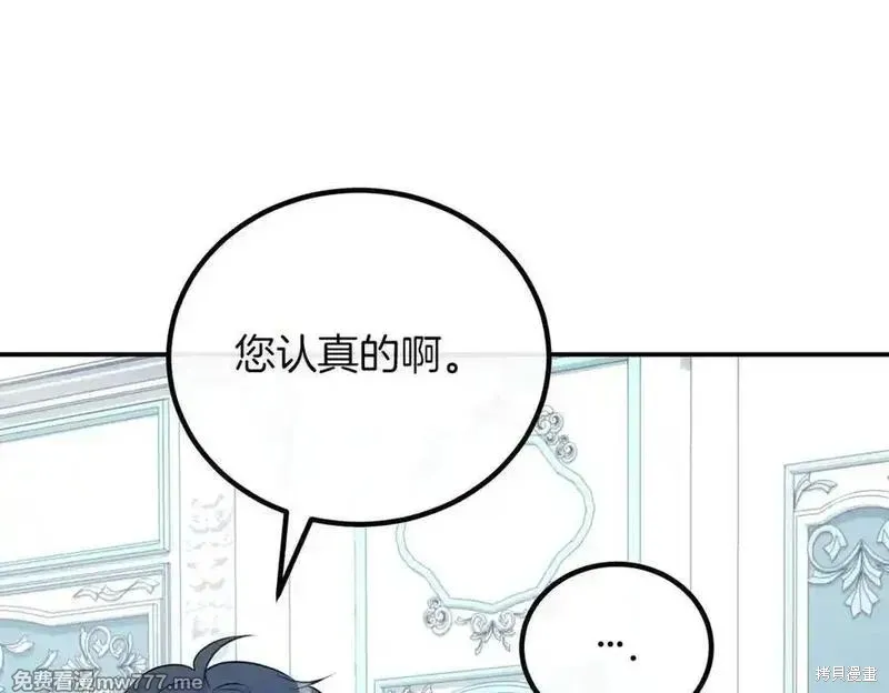 双胞胎姐姐的罢工宣言,第86话,第28张
