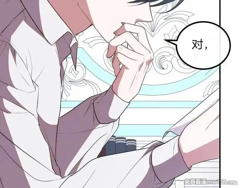双胞胎姐姐的罢工宣言,第86话,第44张