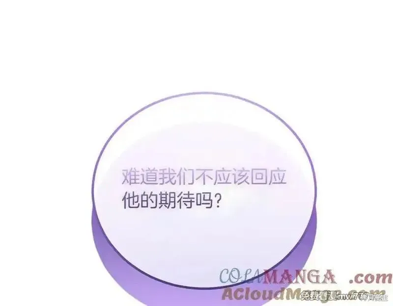 双胞胎姐姐的罢工宣言,第86话,第53张
