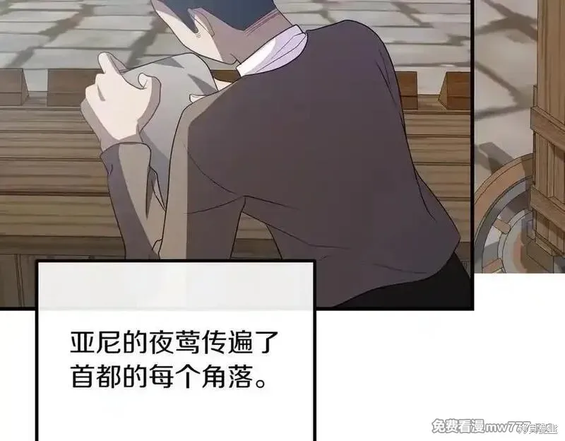 双胞胎姐姐的罢工宣言,第86话,第64张