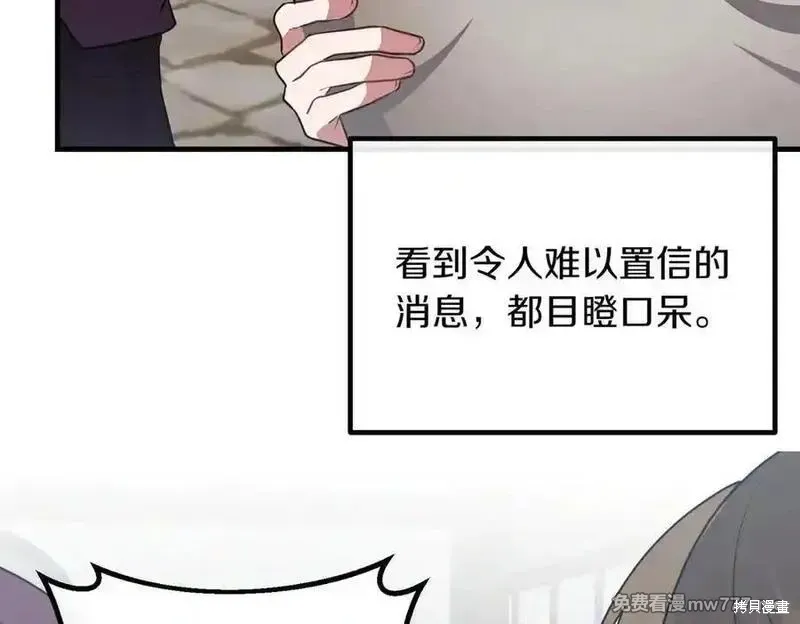 双胞胎姐姐的罢工宣言,第86话,第74张