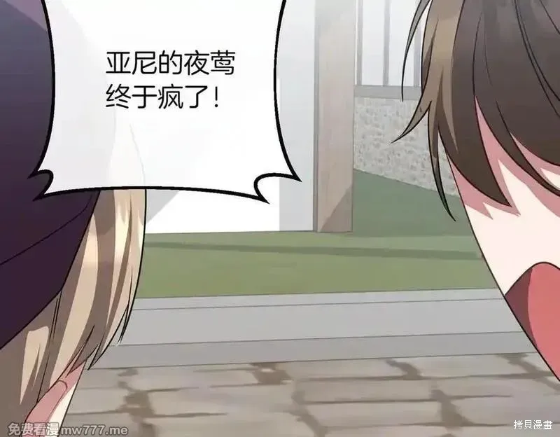 双胞胎姐姐的罢工宣言,第86话,第75张