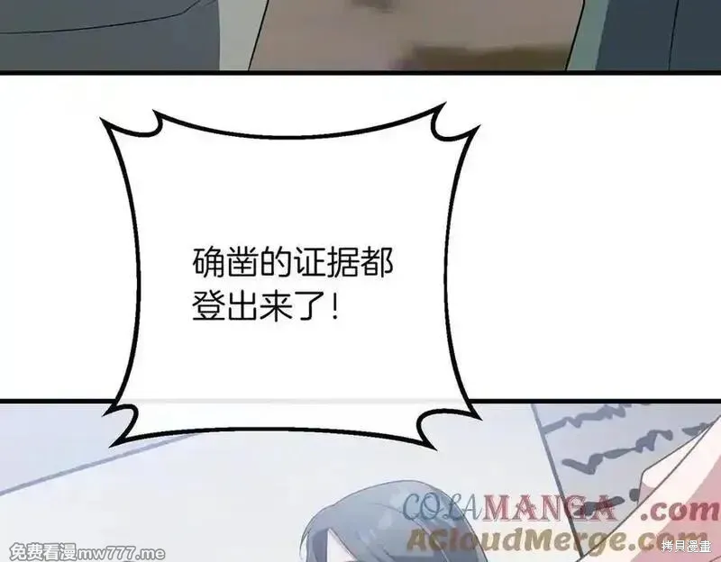 双胞胎姐姐的罢工宣言,第86话,第77张