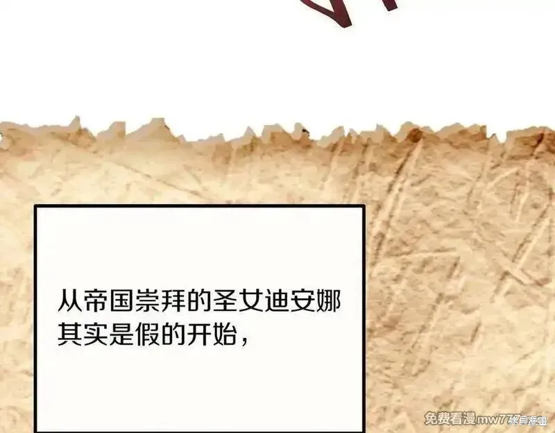 双胞胎姐姐的罢工宣言,第86话,第79张