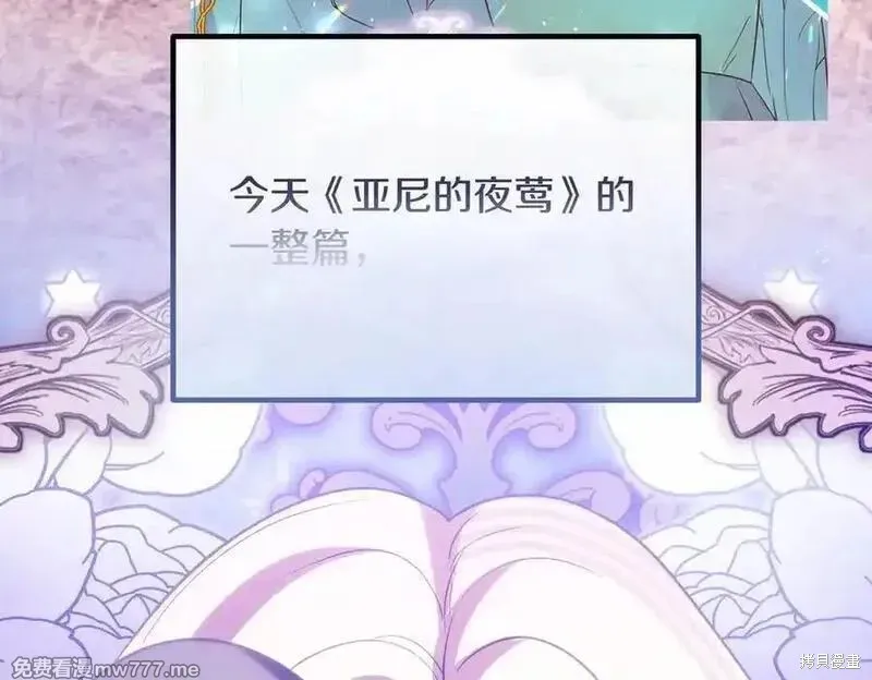 双胞胎姐姐的罢工宣言,第86话,第84张