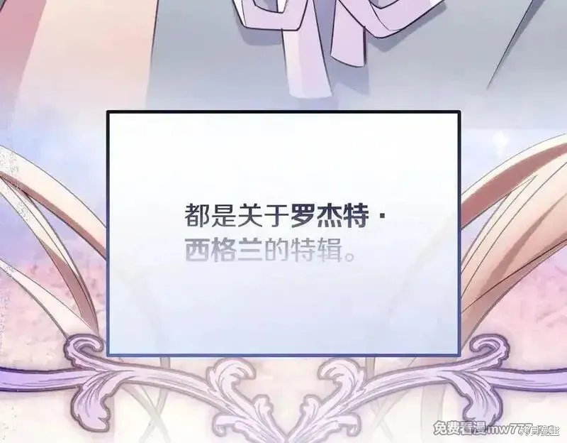 双胞胎姐姐的罢工宣言,第86话,第87张