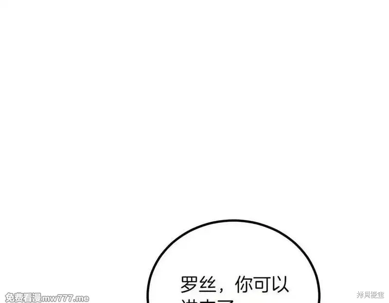 双胞胎姐姐的罢工宣言,第86话,第95张