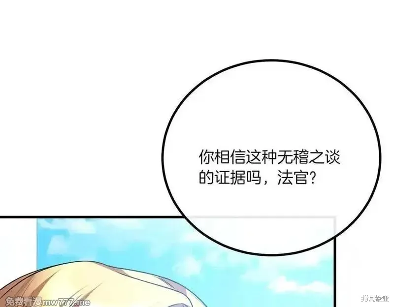 双胞胎姐姐的罢工宣言,第76话,第100张