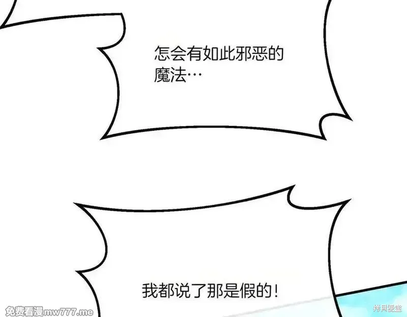 双胞胎姐姐的罢工宣言,第76话,第103张