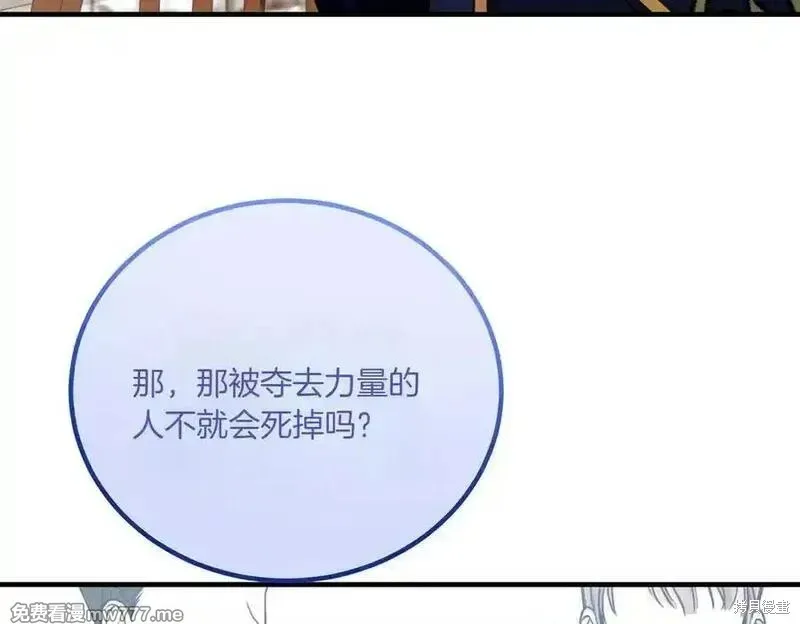双胞胎姐姐的罢工宣言,第76话,第107张