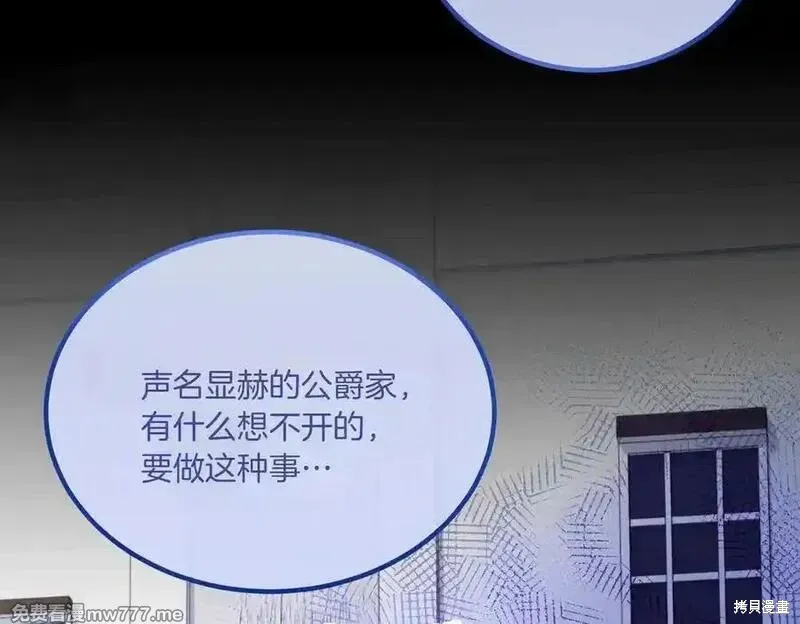 双胞胎姐姐的罢工宣言,第76话,第110张