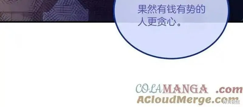 双胞胎姐姐的罢工宣言,第76话,第113张