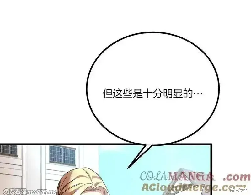 双胞胎姐姐的罢工宣言,第76话,第117张