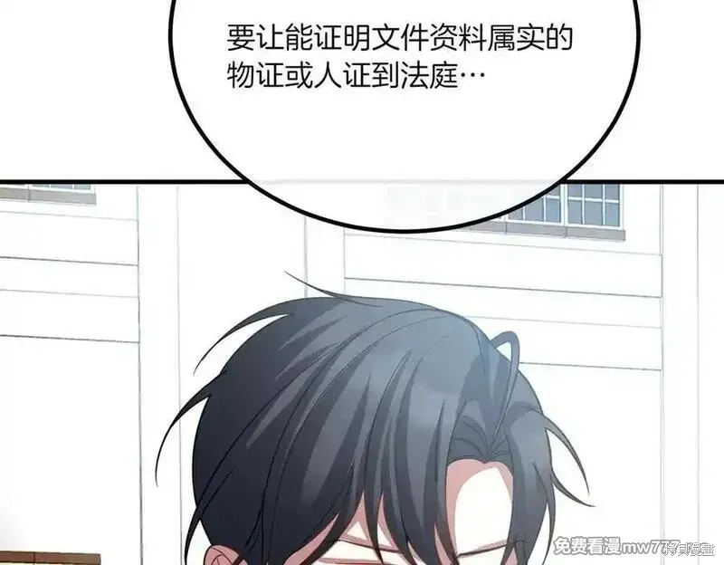 双胞胎姐姐的罢工宣言,第76话,第124张