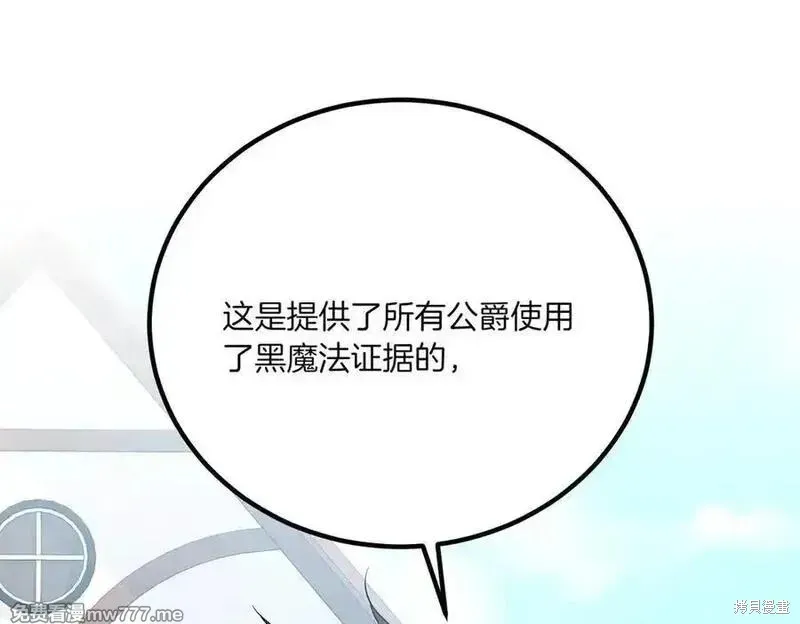 双胞胎姐姐的罢工宣言,第76话,第130张