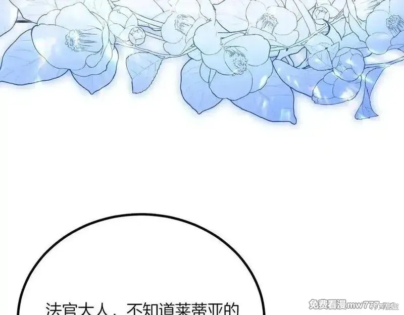 双胞胎姐姐的罢工宣言,第76话,第138张