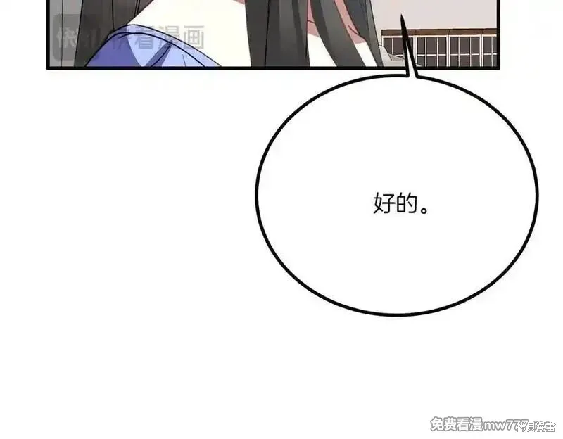 双胞胎姐姐的罢工宣言,第76话,第144张