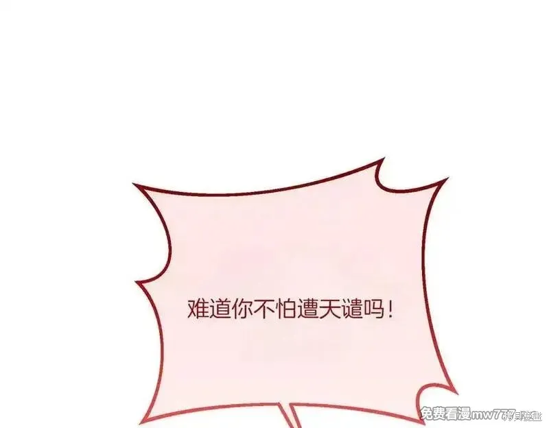 双胞胎姐姐的罢工宣言,第76话,第152张