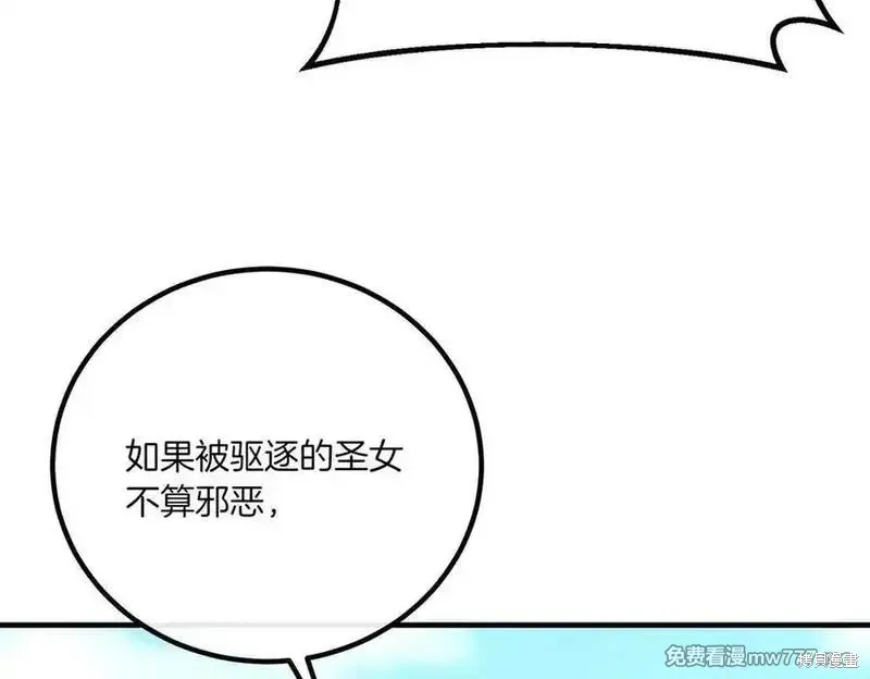 双胞胎姐姐的罢工宣言,第76话,第159张