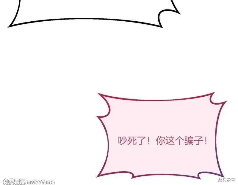 双胞胎姐姐的罢工宣言,第76话,第168张